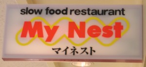 slow food restaurant sign